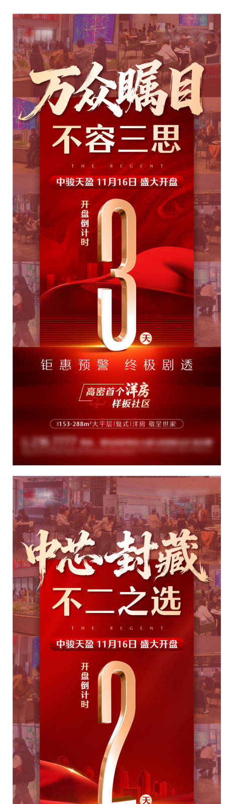 源文件下载【享设计】搜索编号：28350034256333781【热销价值点红金倒计时系列】