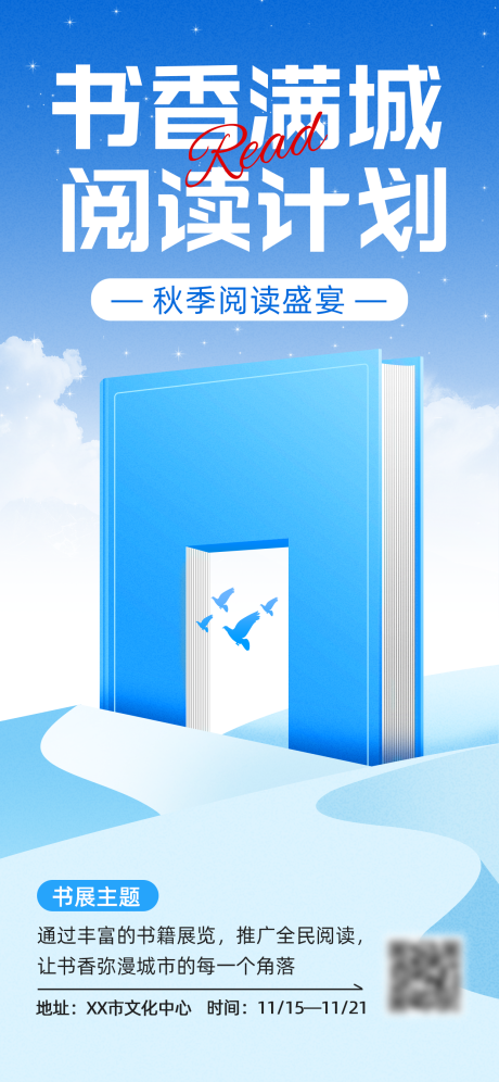 源文件下载【享设计】搜索编号：62490034102558604【读书会活动海报】