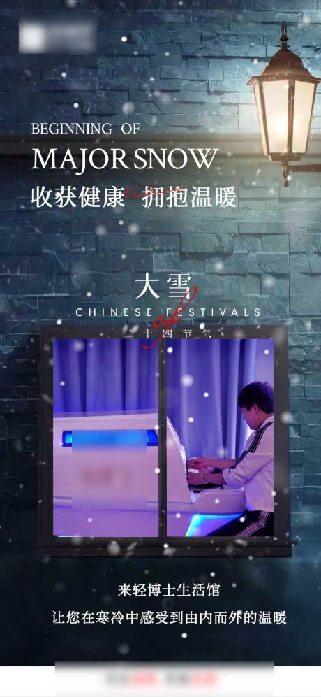 源文件下载【享设计】搜索编号：78760034216876021【大雪节气海报】