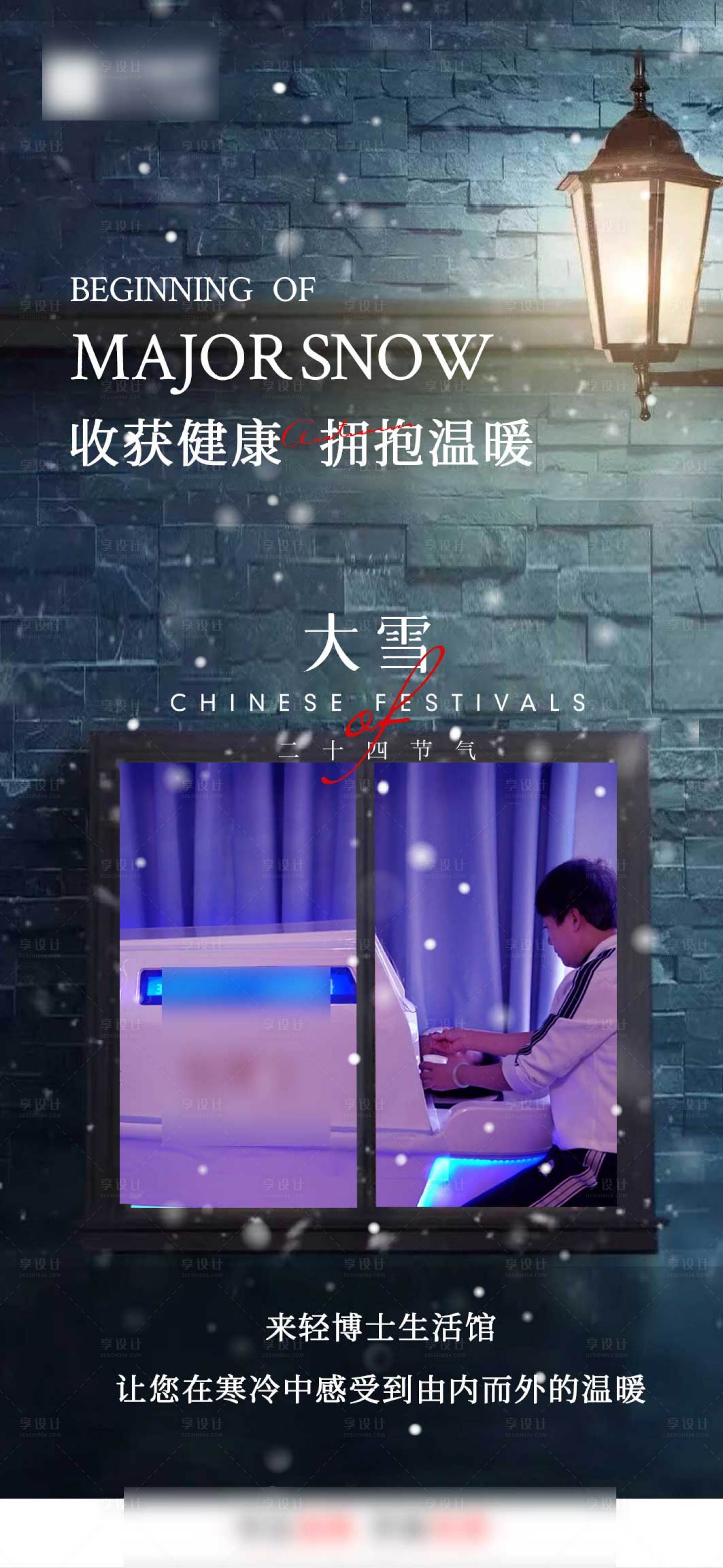 源文件下载【享设计】搜索编号：78760034216876021【大雪节气海报】