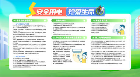 源文件下载【享设计】搜索编号：42700034140909168【安全用电防火家庭用电公益 】