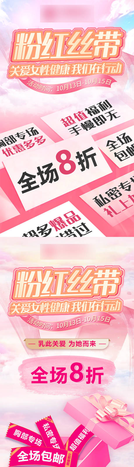 源文件下载【享设计】搜索编号：90900033954876394【粉红丝带产品预热系列海报】