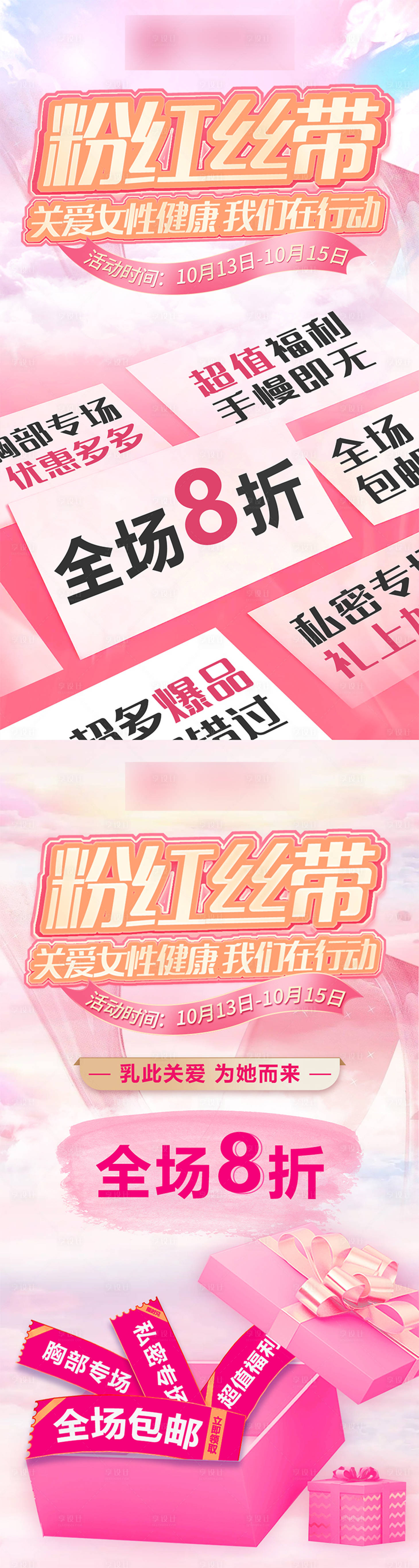 源文件下载【享设计】搜索编号：90900033954876394【粉红丝带产品预热系列海报】