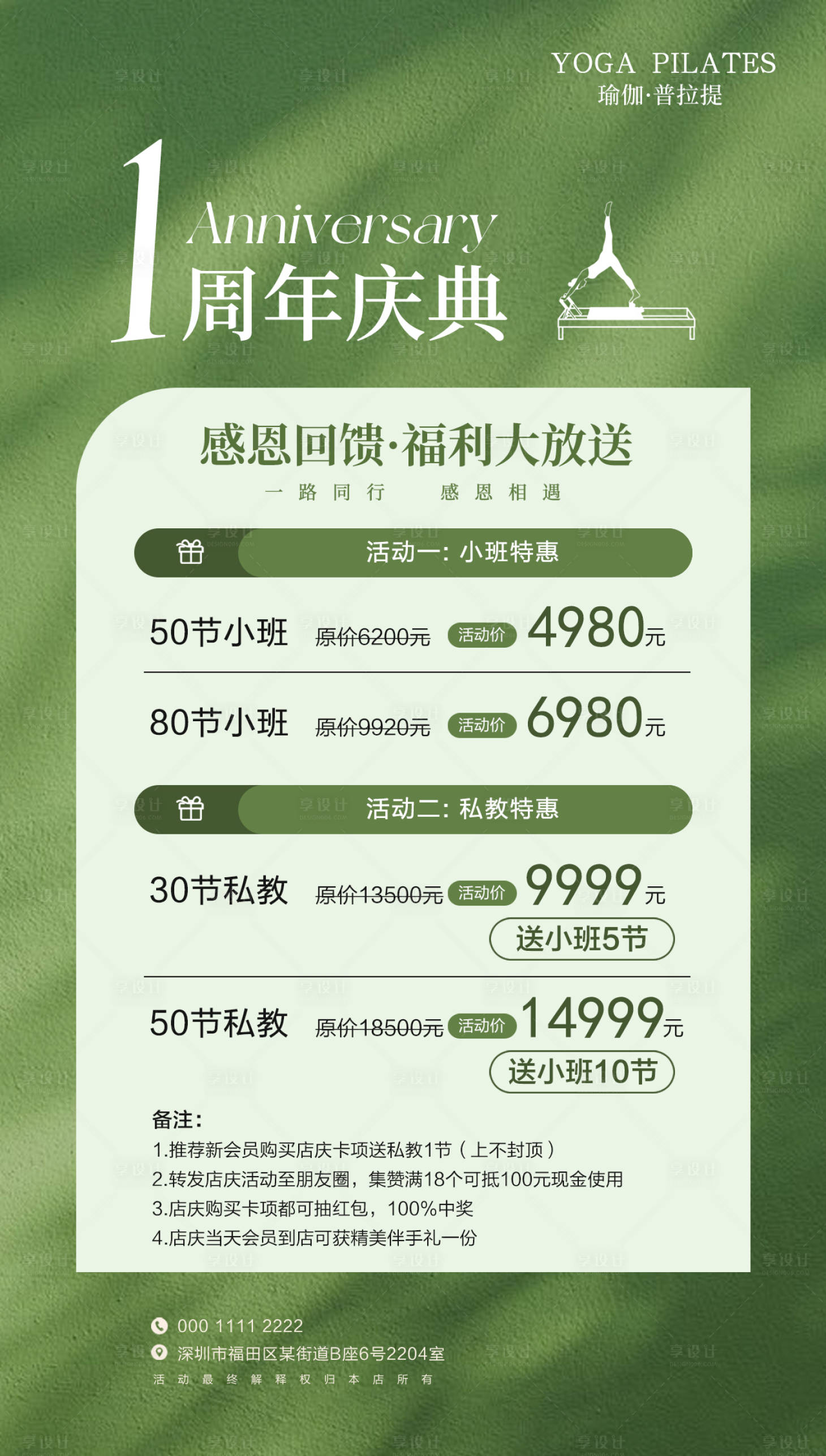 源文件下载【享设计】搜索编号：26180033880969691【瑜伽周年庆活动海报  】