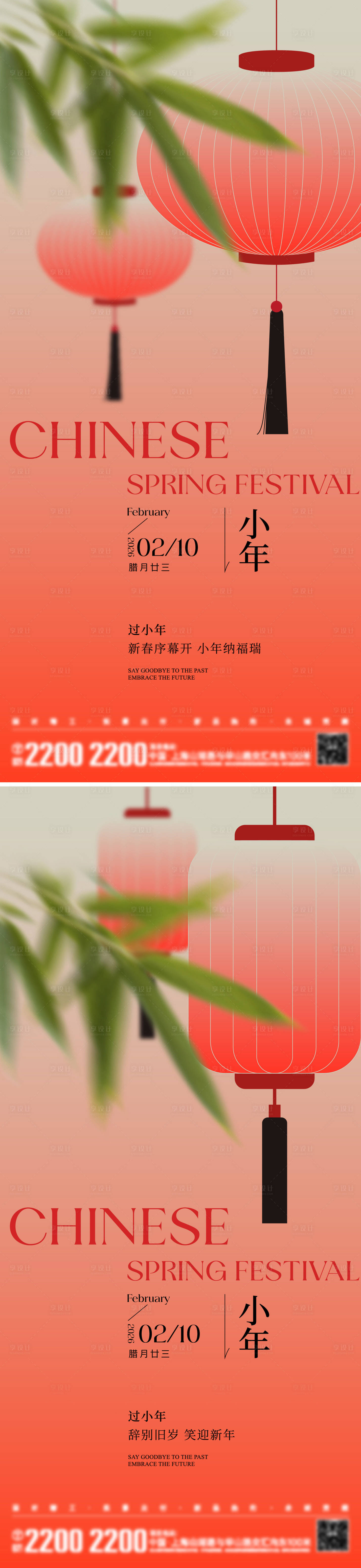 源文件下载【享设计】搜索编号：23370034264399868【小年节日海报】