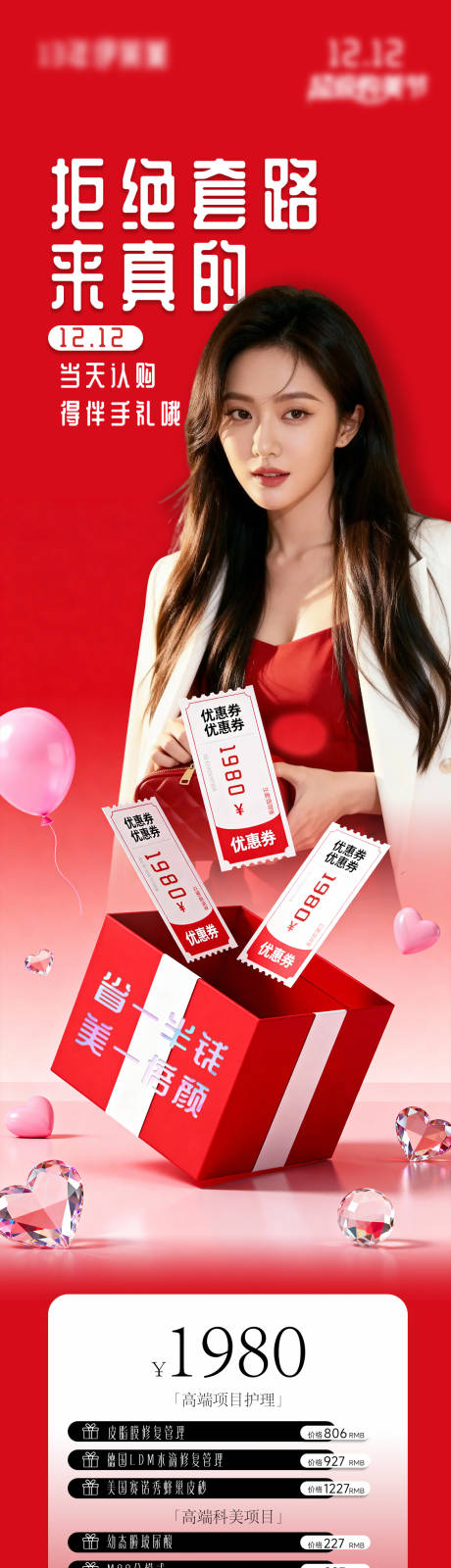 源文件下载【享设计】搜索编号：63620034102313338【双12医美卡】