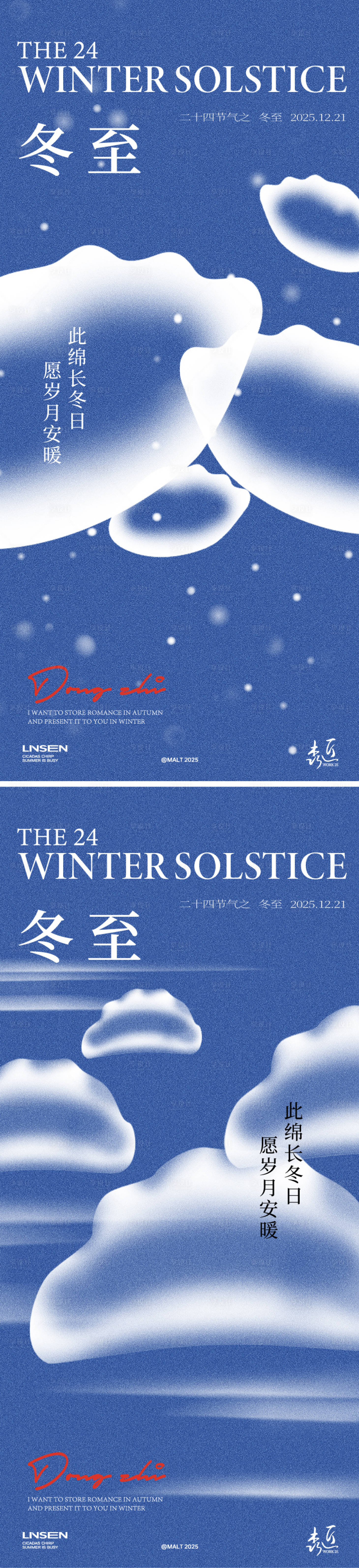 源文件下载【享设计】搜索编号：14860034051585010【冬至海报】