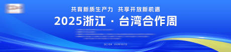源文件下载【享设计】搜索编号：41480034096472205【蓝色论坛主视觉】