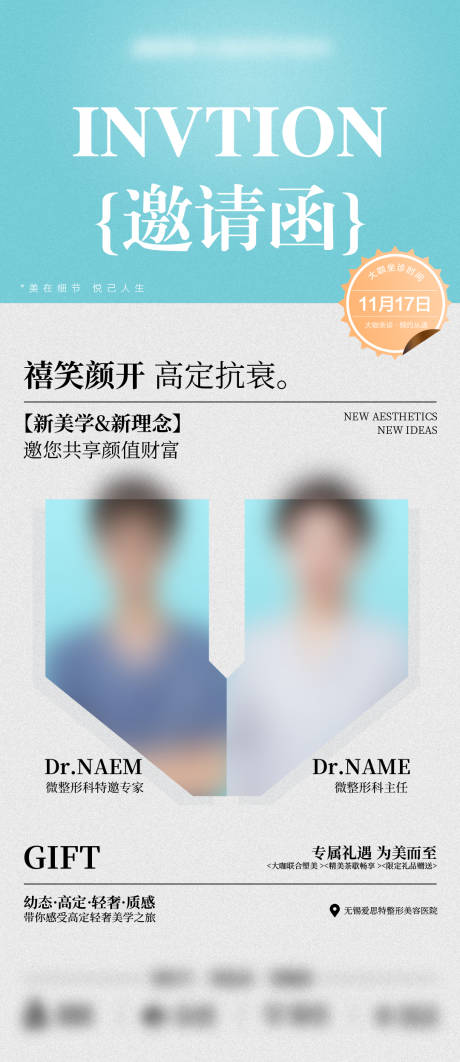 源文件下载【享设计】搜索编号：38750033886888794【简约医美专家海报】