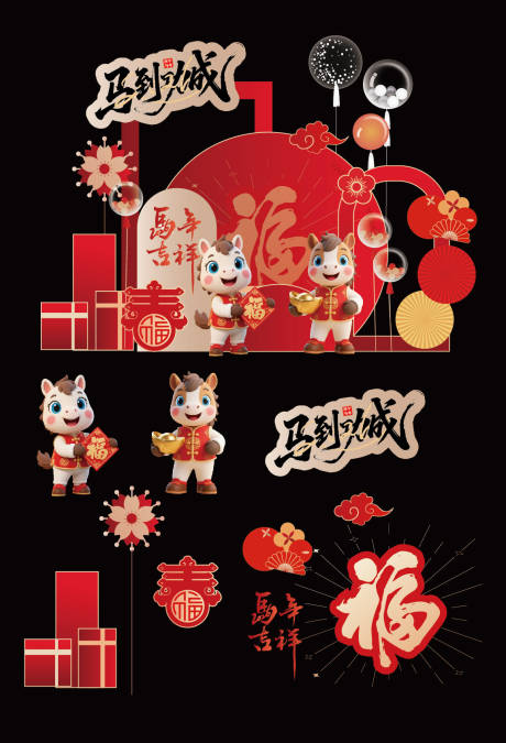 源文件下载【享设计】搜索编号：29470033829138778【马年新年美陈物料】