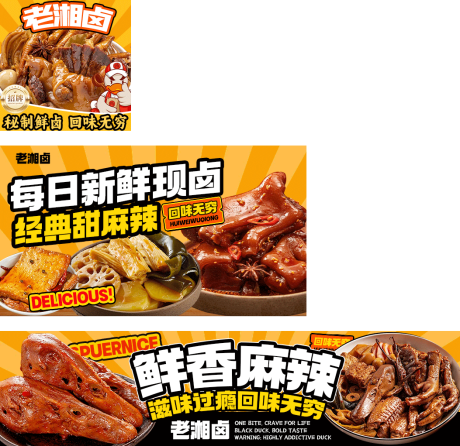 源文件下载【享设计】搜索编号：10790034201056125【卤菜海报】