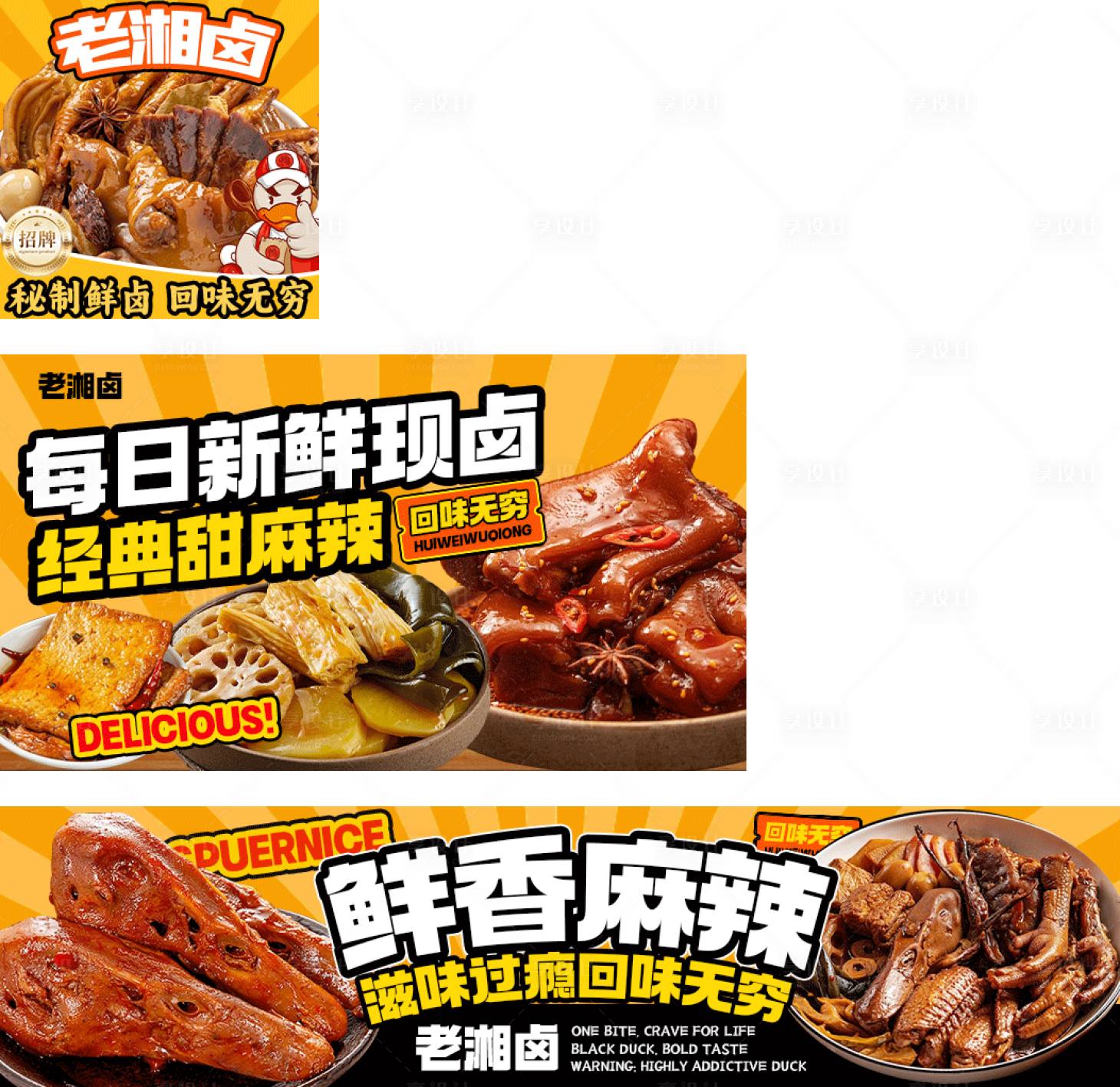 源文件下载【享设计】搜索编号：10790034201056125【卤菜海报】