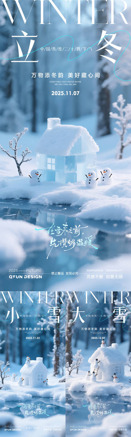 源文件下载【享设计】搜索编号：67800033910598800【立冬小雪大雪节气海报】