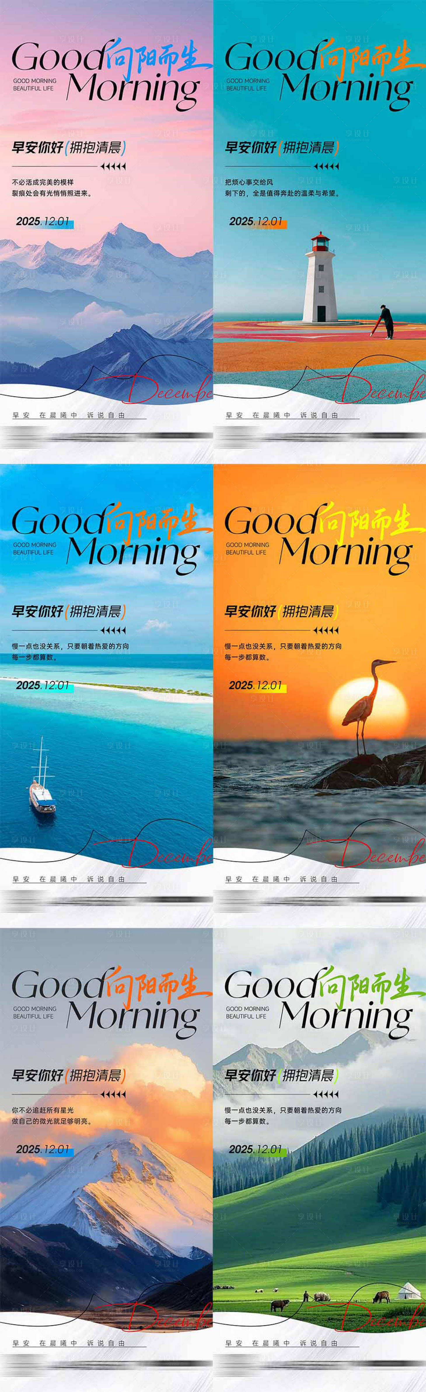 源文件下载【享设计】搜索编号：12410034190764444【早安励志海报】