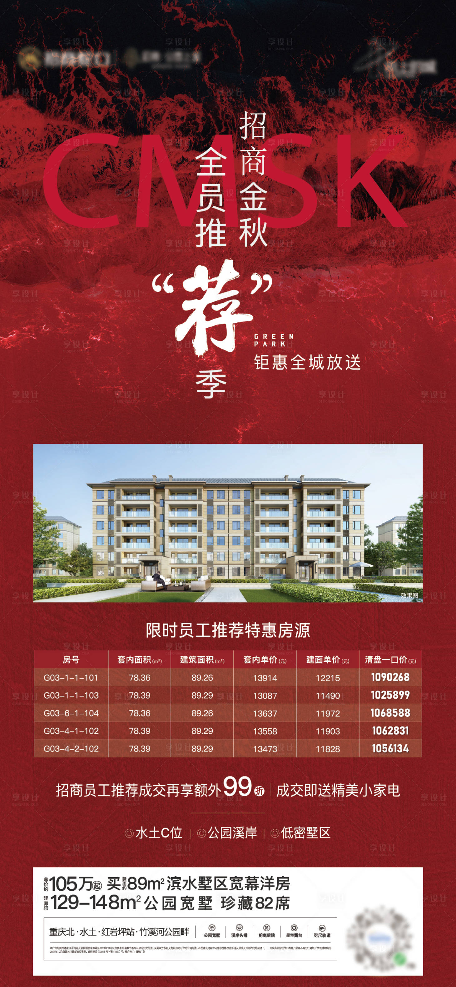 源文件下载【享设计】搜索编号：83600034247711088【房地产全民经纪人海报】