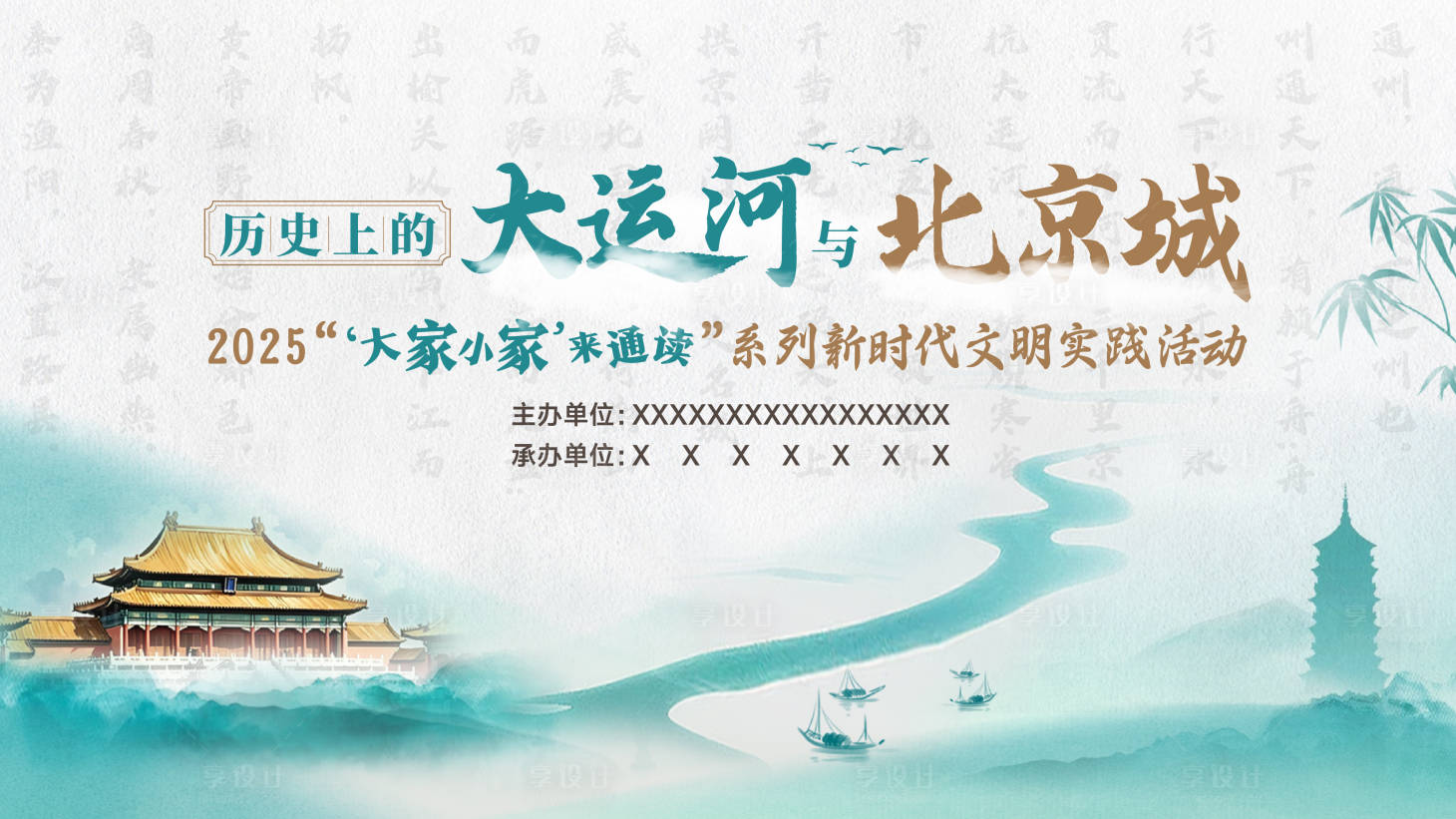 源文件下载【享设计】搜索编号：77570033938988552【中国风 】