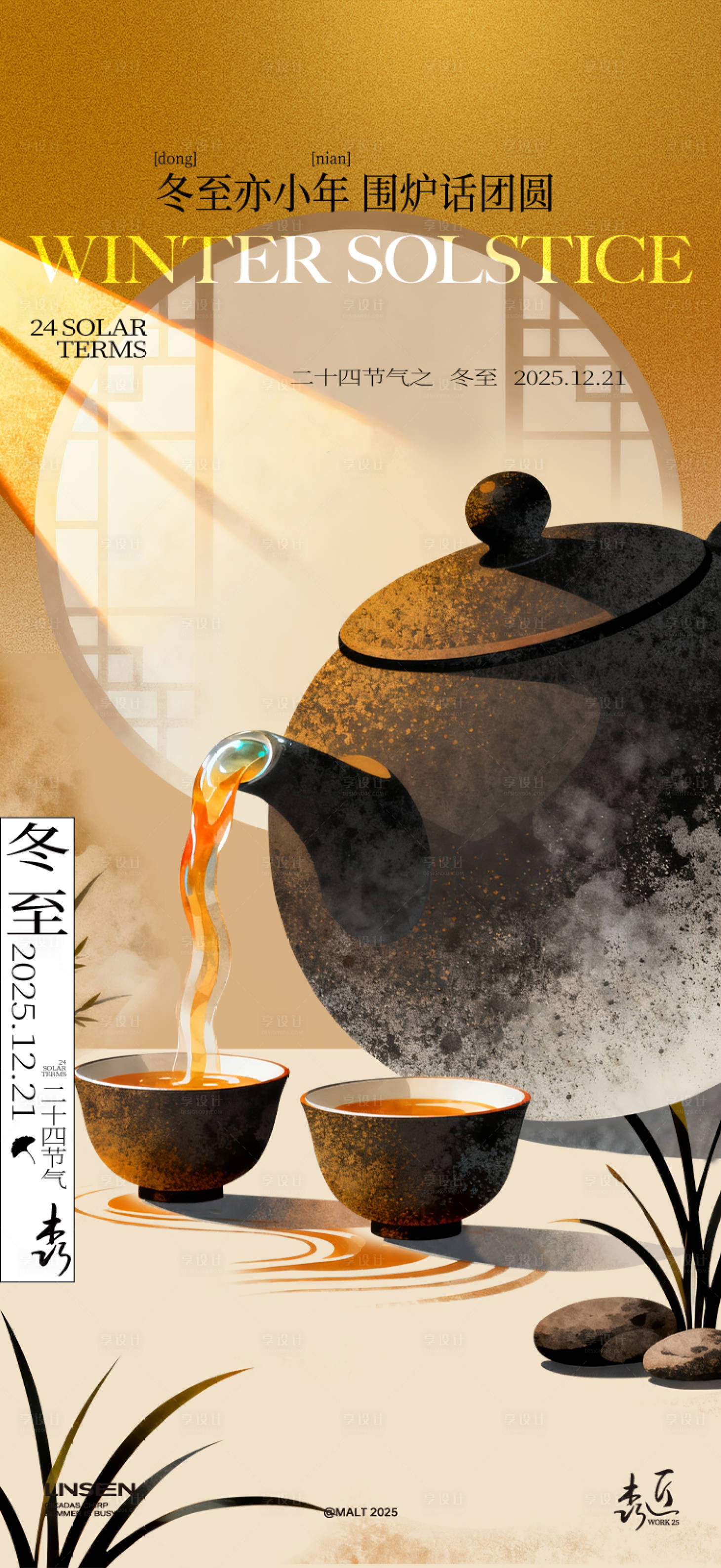 源文件下载【享设计】搜索编号：99310034051525080【冬至海报】