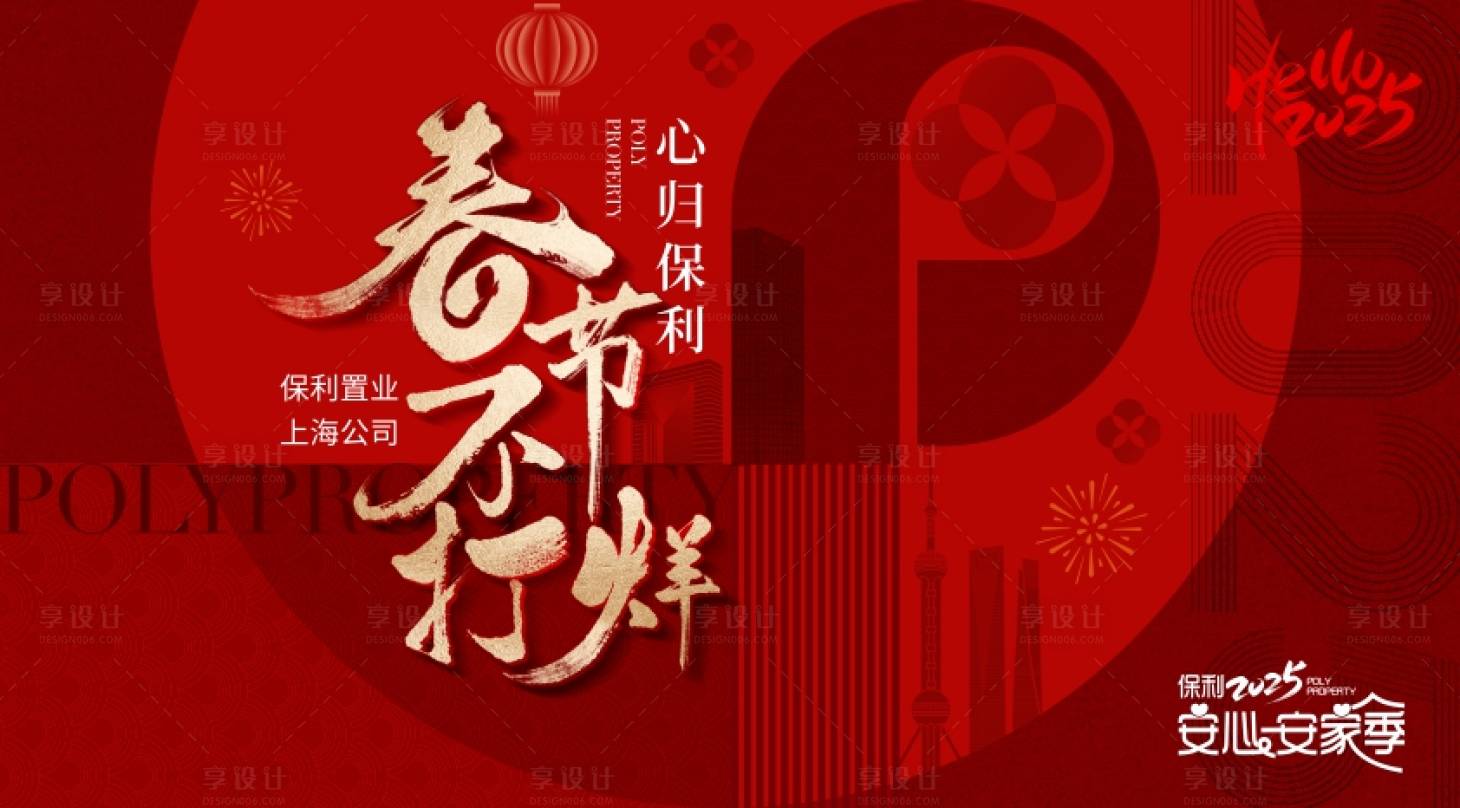源文件下载【享设计】搜索编号：91500033927167285【春节不打烊新年年会活动展板】