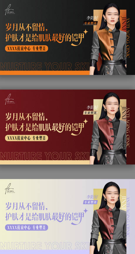 源文件下载【享设计】搜索编号：81200034212708419【医美人物展板美学沙龙banner】