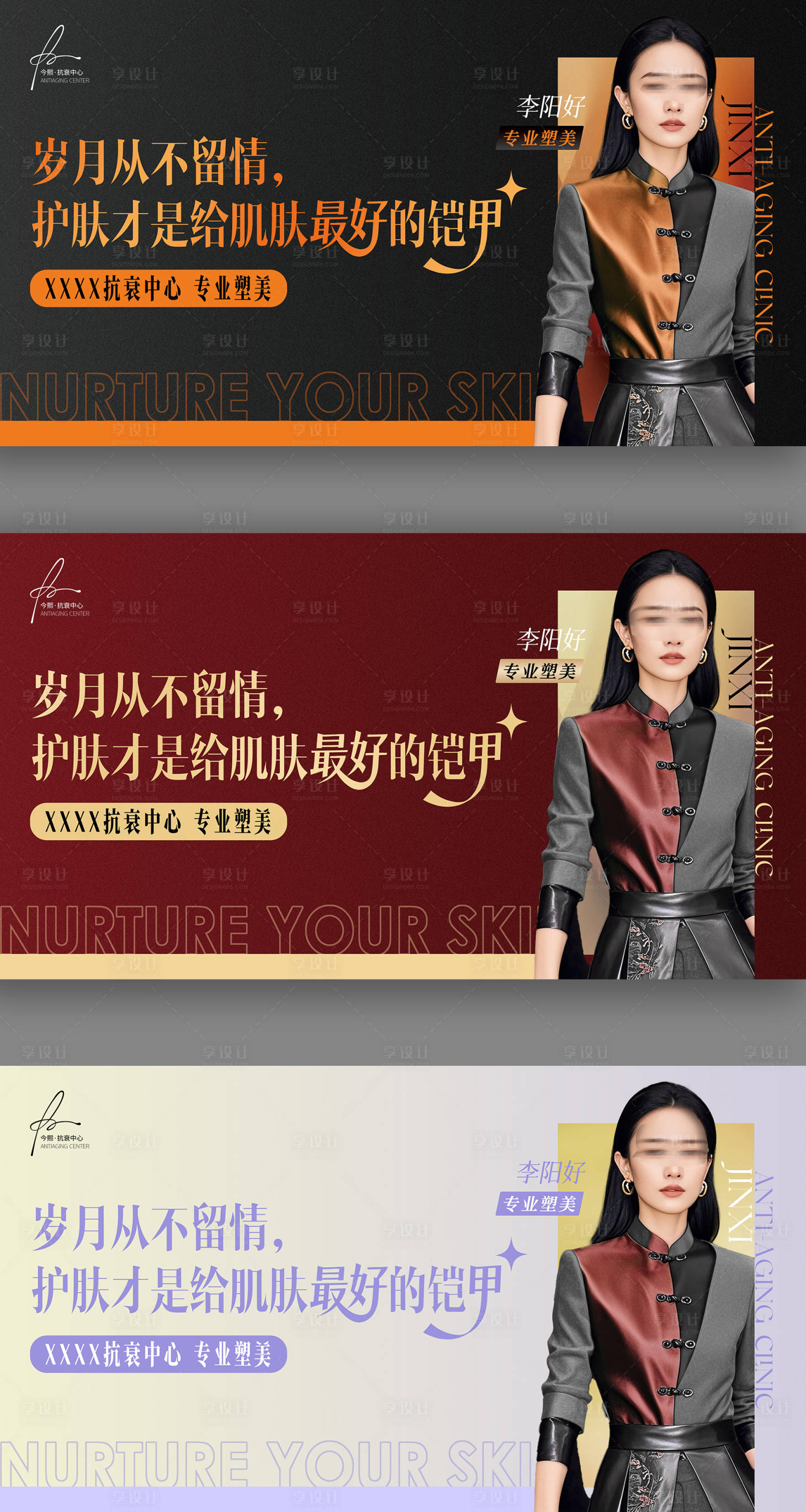 源文件下载【享设计】搜索编号：81200034212708419【医美人物展板美学沙龙banner】