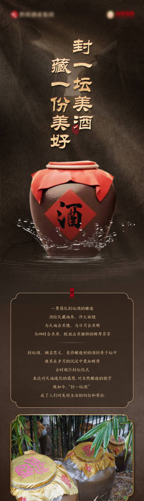 源文件下载【享设计】搜索编号：65950033894453762【白酒封坛推文】