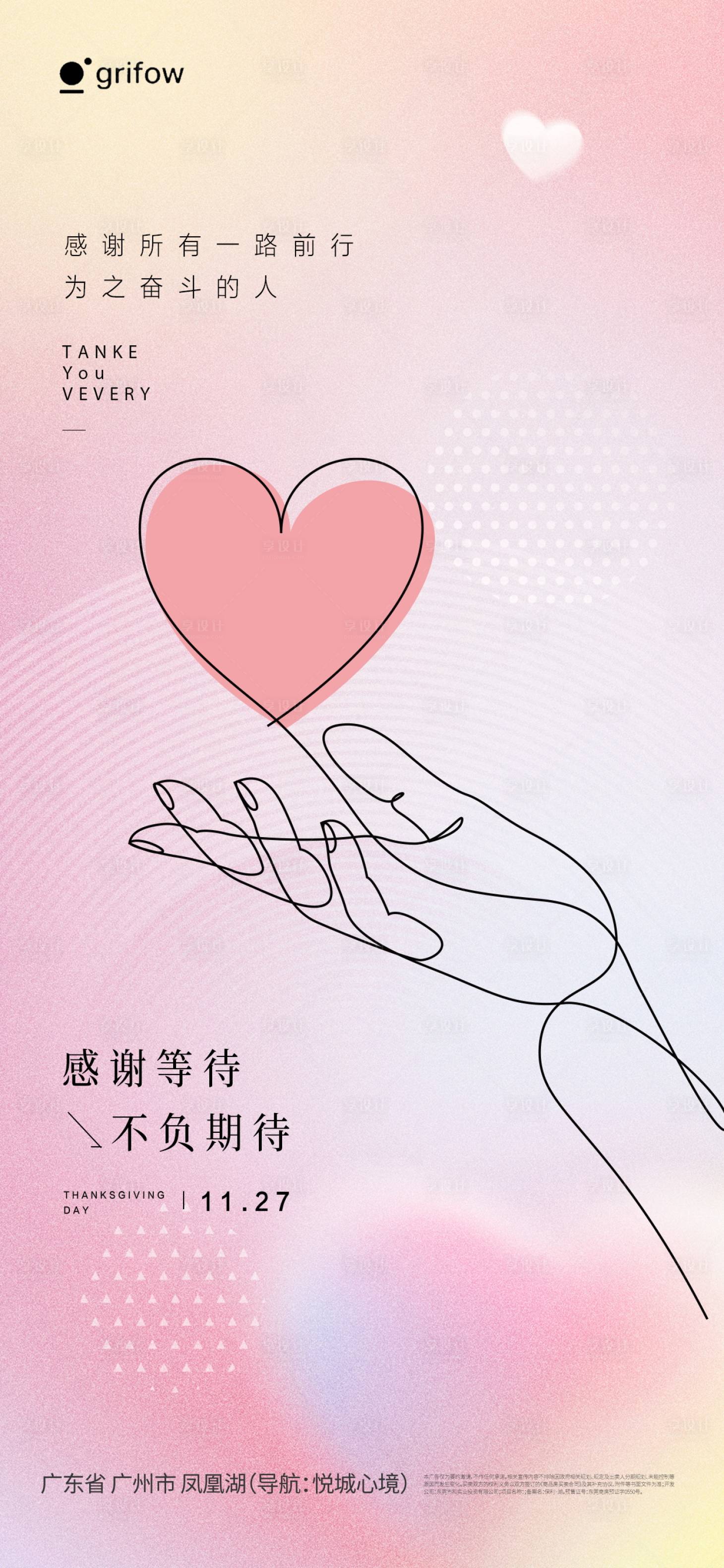 源文件下载【享设计】搜索编号：86930033933342958【感恩节海报】