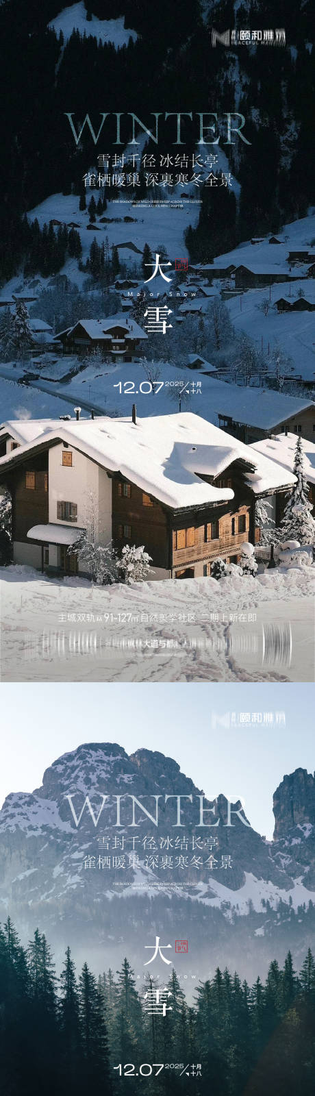 源文件下载【享设计】搜索编号：97840034283417413【大雪节气海报】