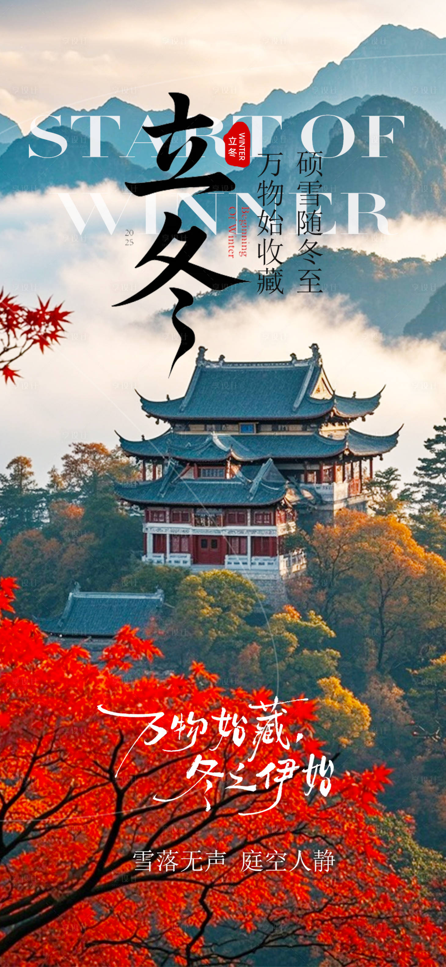 源文件下载【享设计】搜索编号：10360033880182894【立冬节气海报】