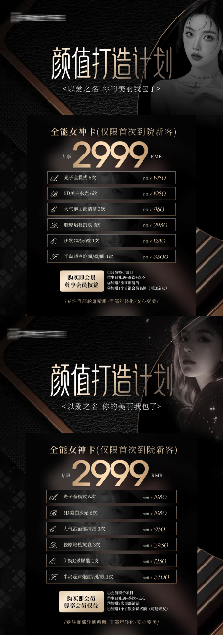 源文件下载【享设计】搜索编号：16190034042975982【医美美业黑金卡项台牌】