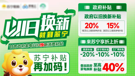源文件下载【享设计】搜索编号：72930033911848822【家电以旧换新补贴政策海报】