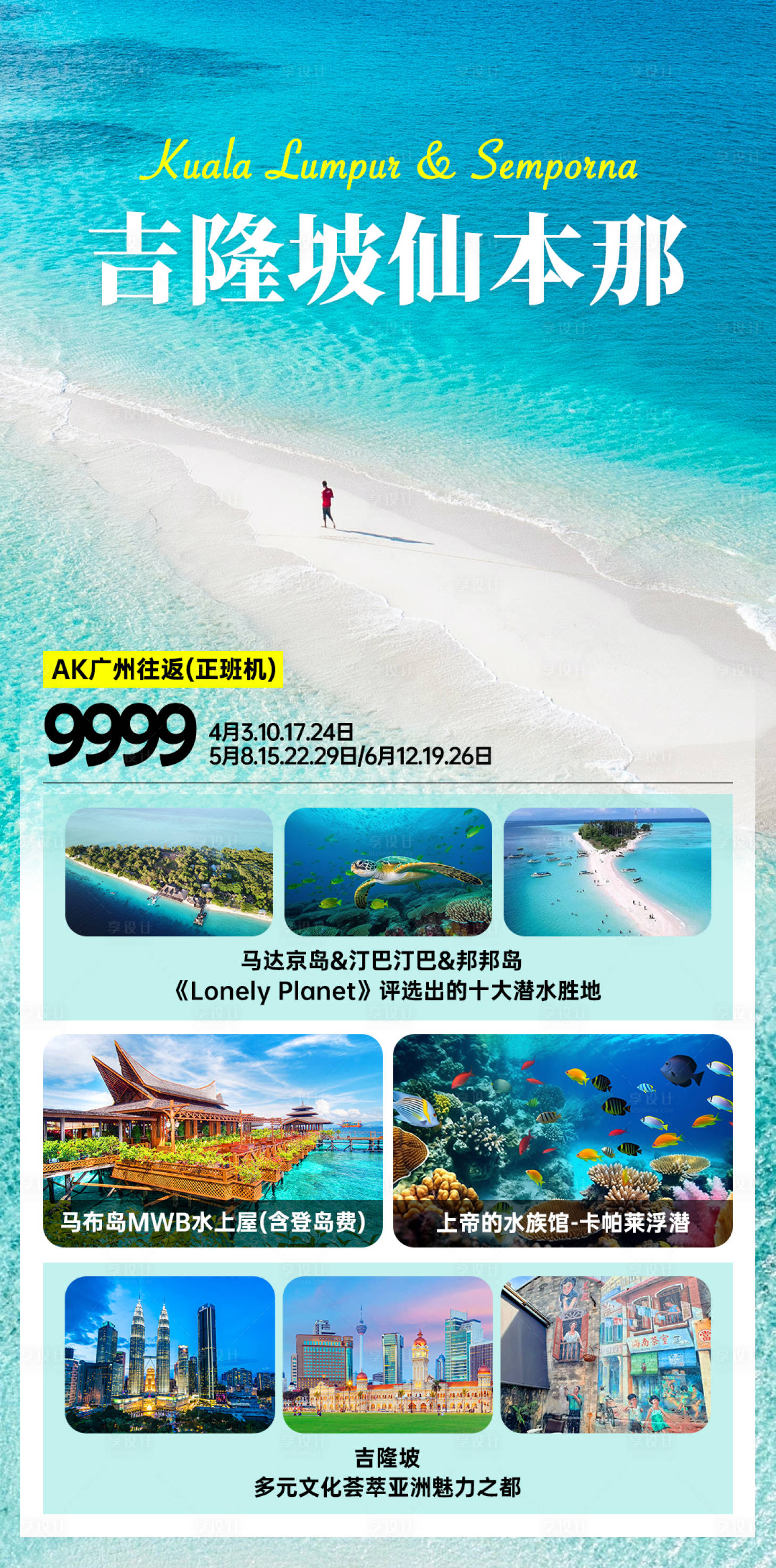 源文件下载【享设计】搜索编号：50650033903238733【吉隆坡仙本那】