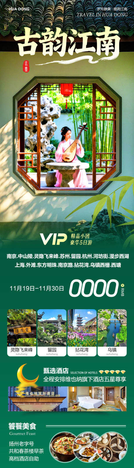 源文件下載【享設計】搜索編號：96570034094653185【華東蘇州上海南京烏鎮西塘江南古韻】