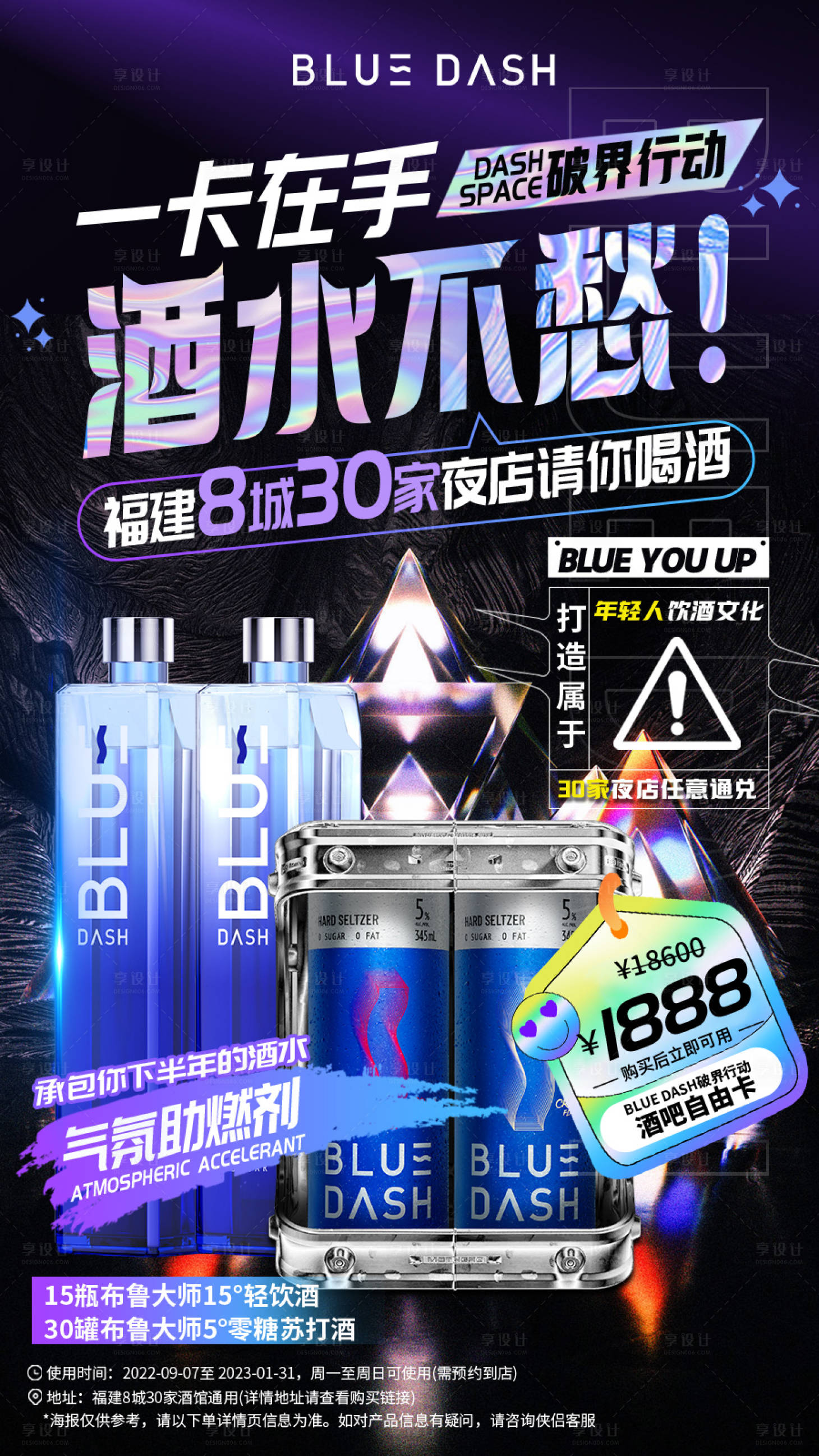 源文件下载【享设计】搜索编号：72650033833555281【酒吧会员卡创意海报】