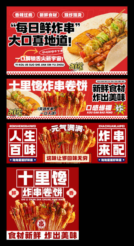 源文件下载【享设计】搜索编号：93810034181305148【炸串卷饼外卖平台装修banner】