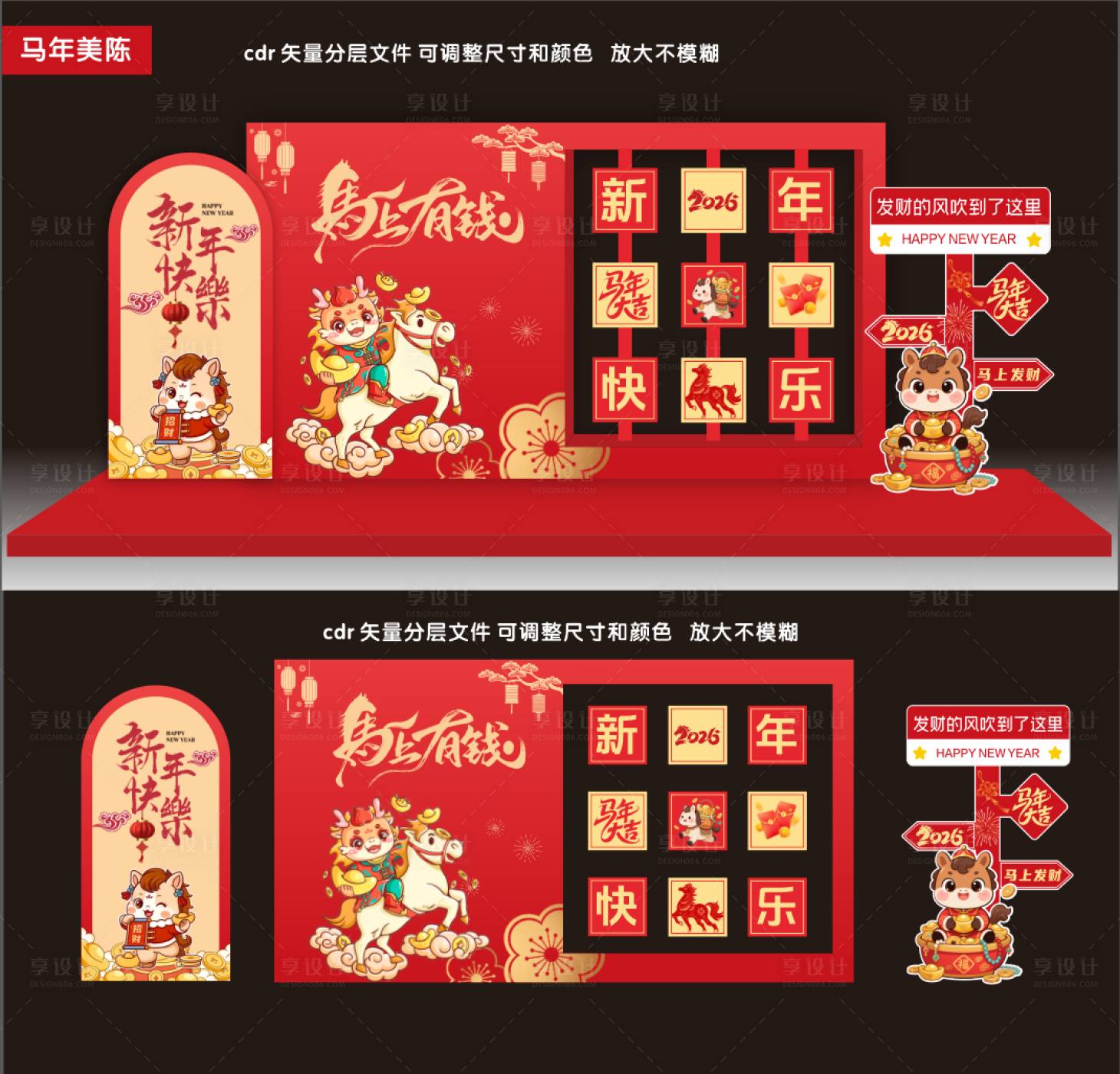 源文件下载【享设计】搜索编号：90640033823436140【2026年会美陈 】