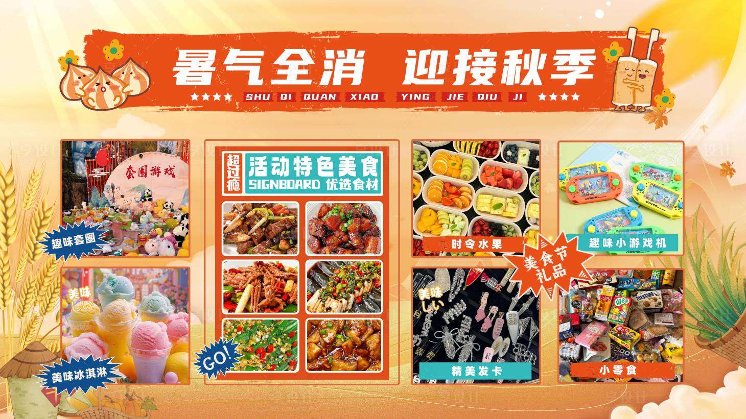 源文件下载【享设计】搜索编号：12300034074137889【立秋节气海报展板】