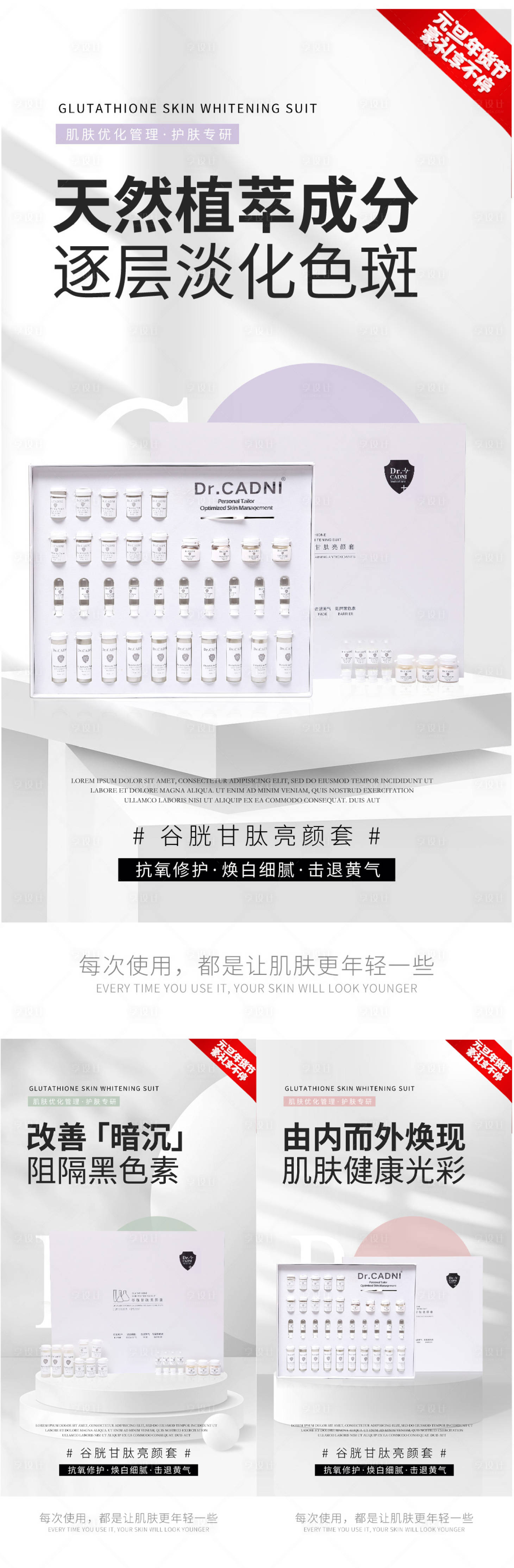 源文件下载【享设计】搜索编号：71940034270752785【医美色斑套盒微商卖点造势产品海报】