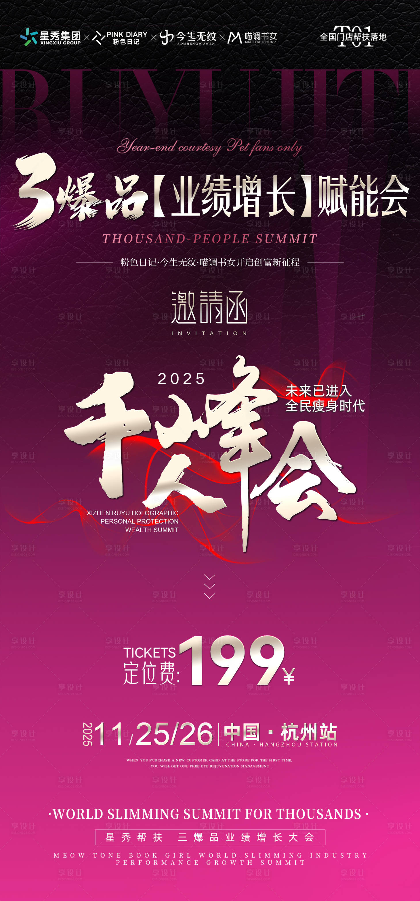 源文件下载【享设计】搜索编号：47020034040548520【减肥招商邀约门票海报】