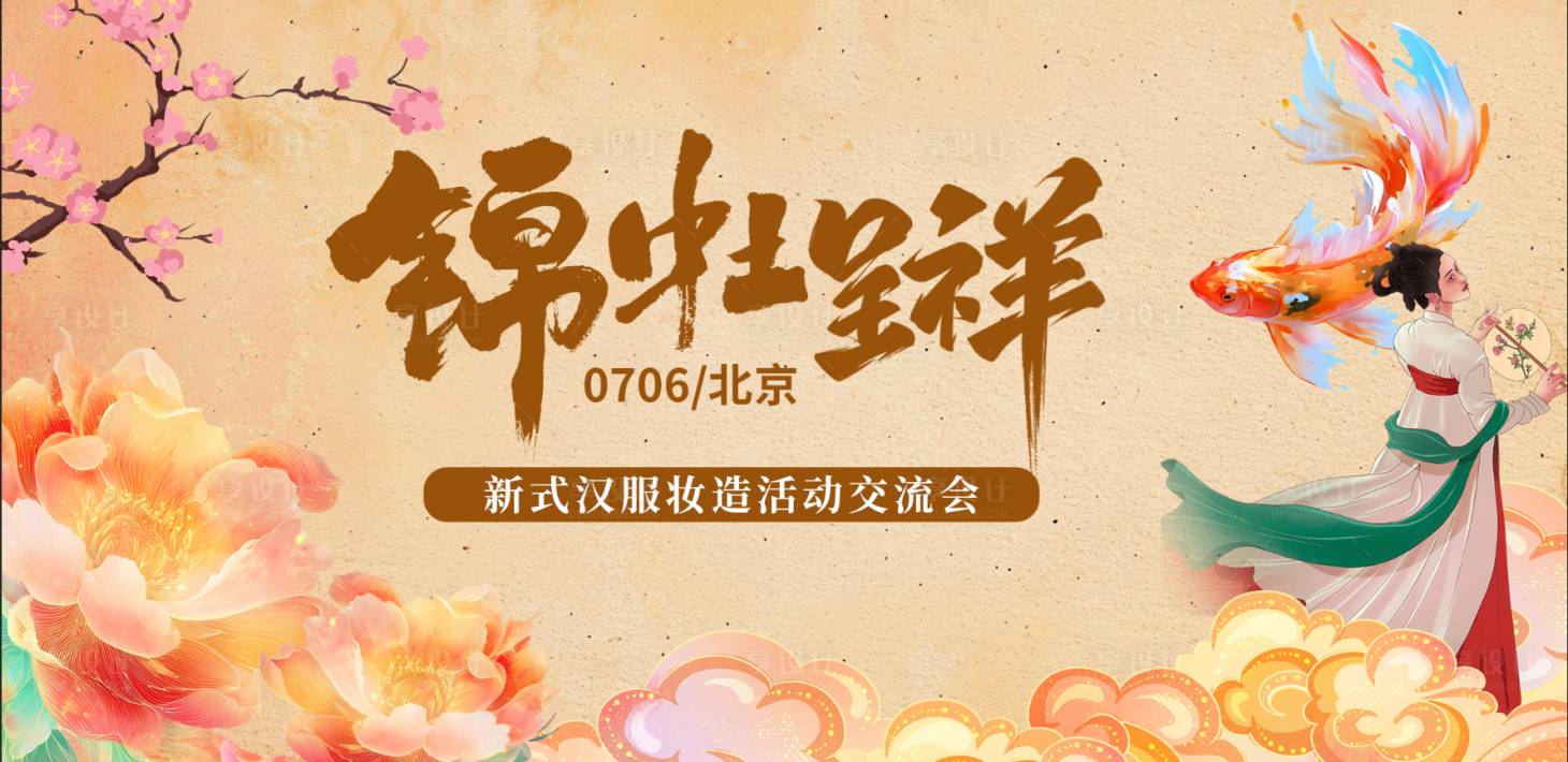 源文件下载【享设计】搜索编号：98140034009904860【新中式国潮主视觉展板】