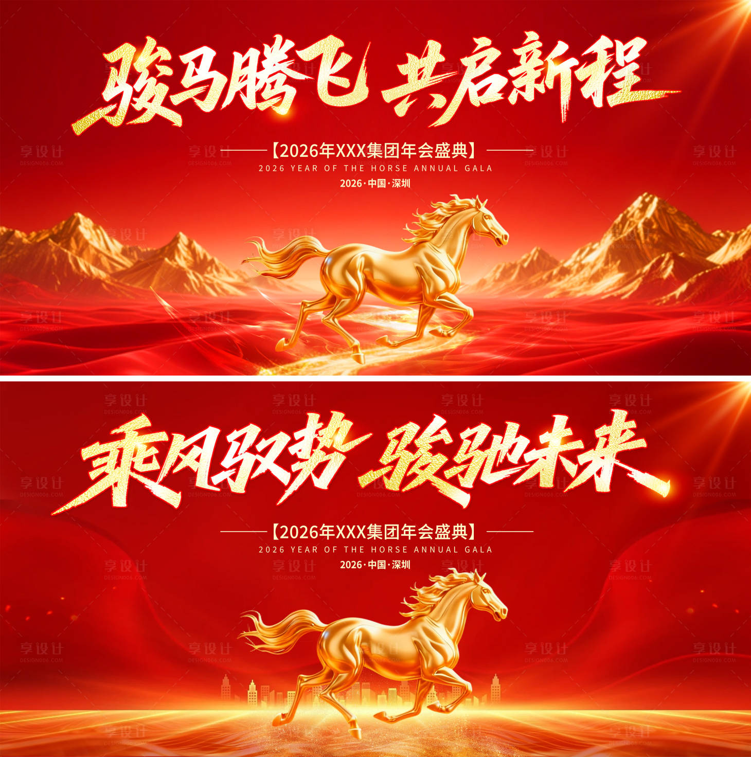 源文件下载【享设计】搜索编号：12600034036172320【马年年会活动背景板】