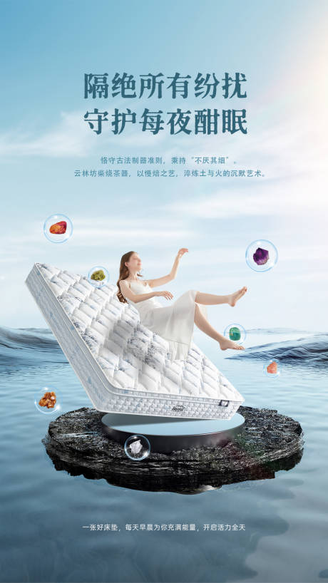 源文件下載【享設計】搜索編號：90280033963503006【床墊海報家居海報】