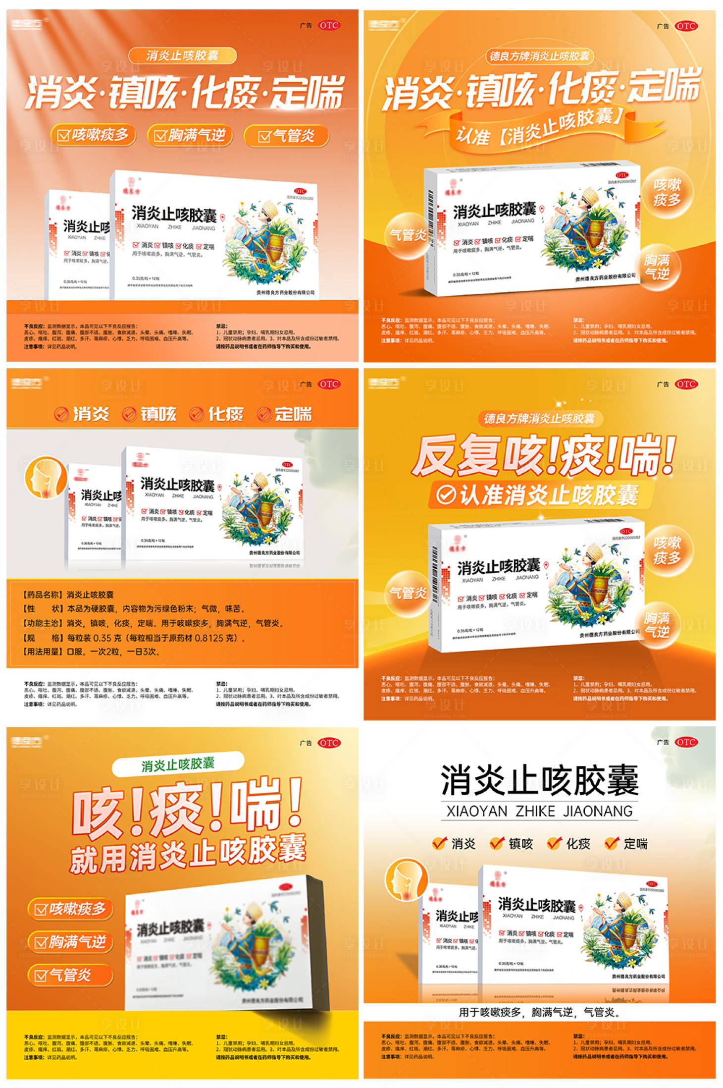 源文件下载【享设计】搜索编号：79390034274114696【消炎止咳药品主图合集】