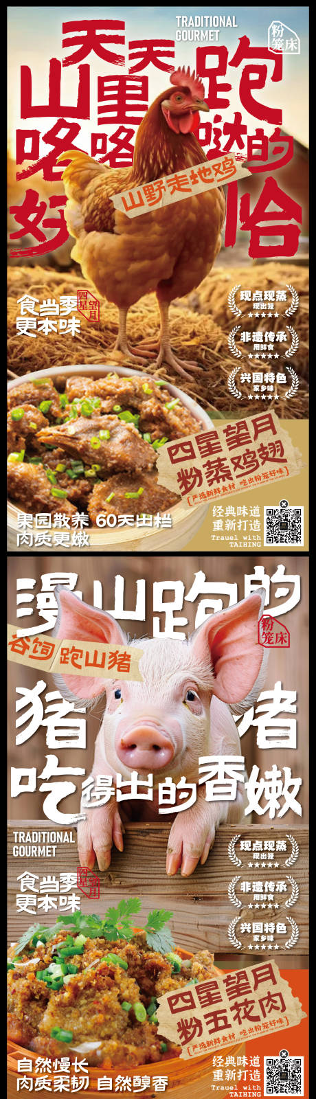 源文件下载【享设计】搜索编号：31940033953247989【赣南美食兴国粉笼床特色海报】