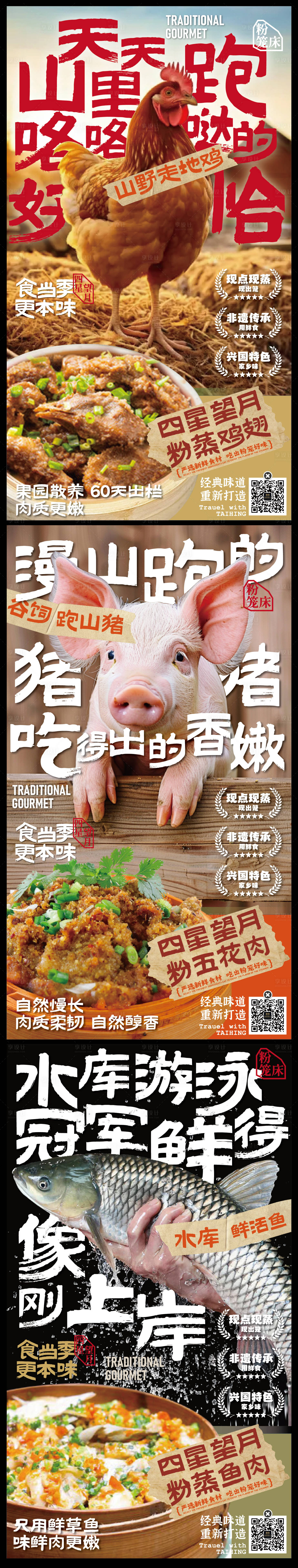 源文件下载【享设计】搜索编号：31940033953247989【赣南美食兴国粉笼床特色海报】