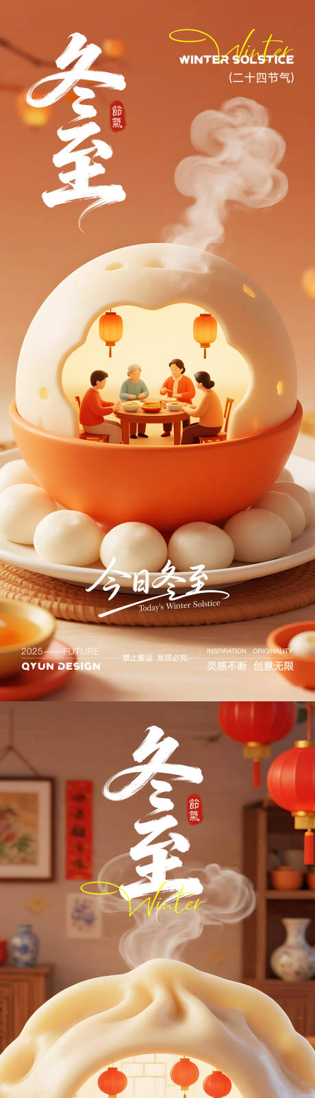 源文件下载【享设计】搜索编号：60150034170151908【冬至节气海报】