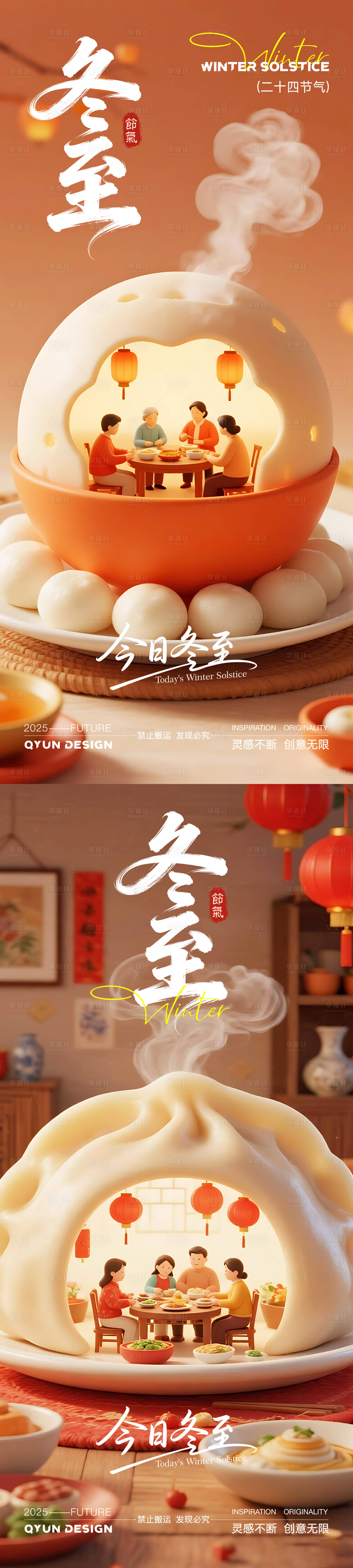 源文件下载【享设计】搜索编号：60150034170151908【冬至节气海报】