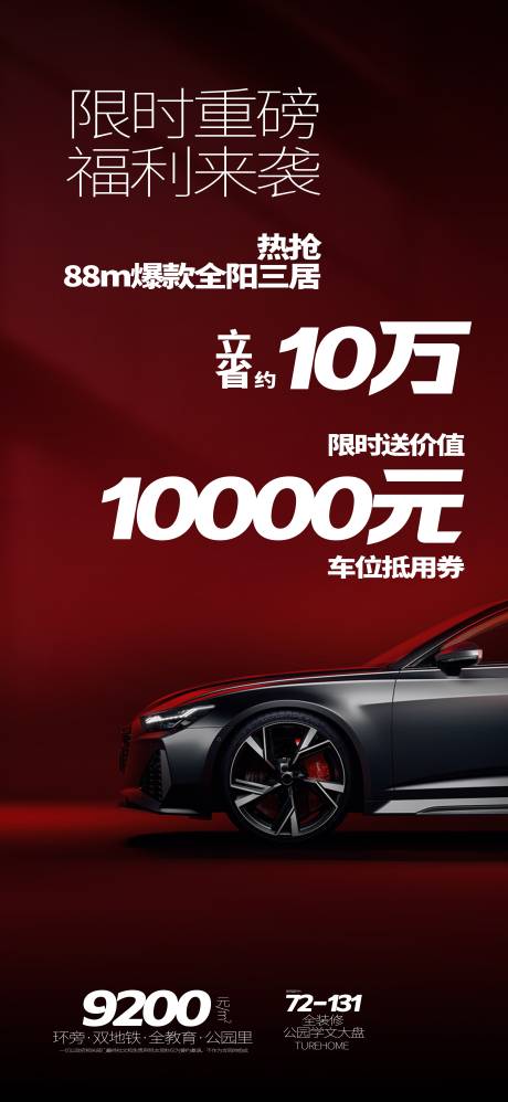 源文件下载【享设计】搜索编号：35770034074182395【地产车位海报】