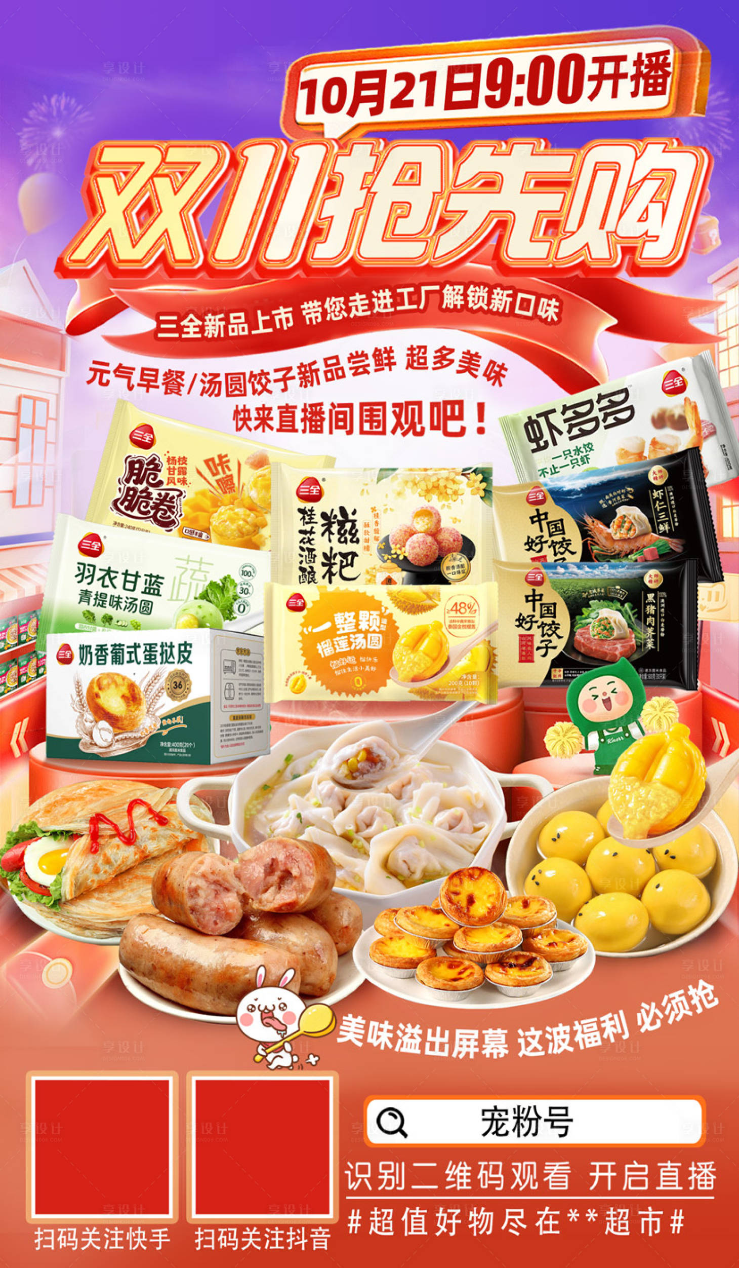 源文件下载【享设计】搜索编号：29780034000956487【三全直播】