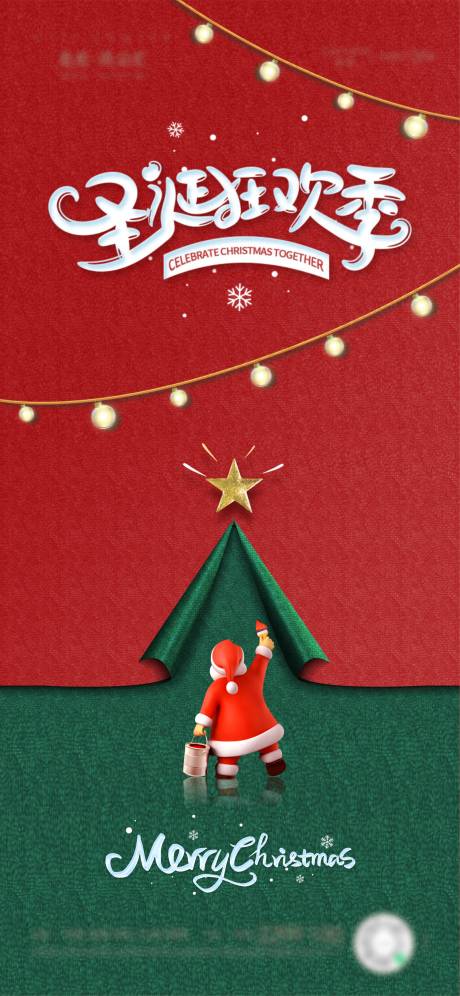 源文件下载【享设计】搜索编号：65700034090841353【圣诞】