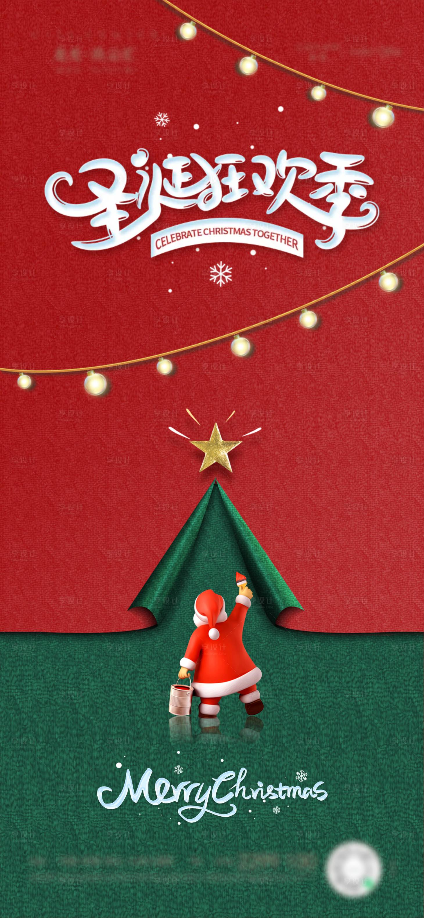 源文件下载【享设计】搜索编号：65700034090841353【圣诞】